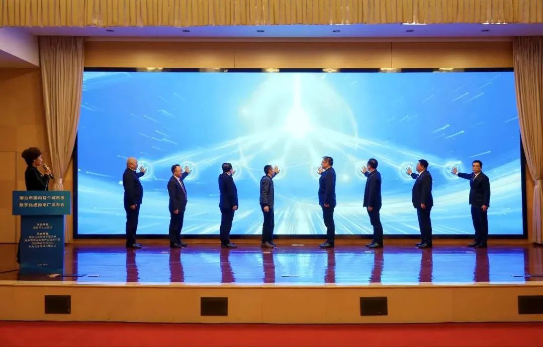 国内首个城市级数字化虚拟电厂发布会在烟台举行！