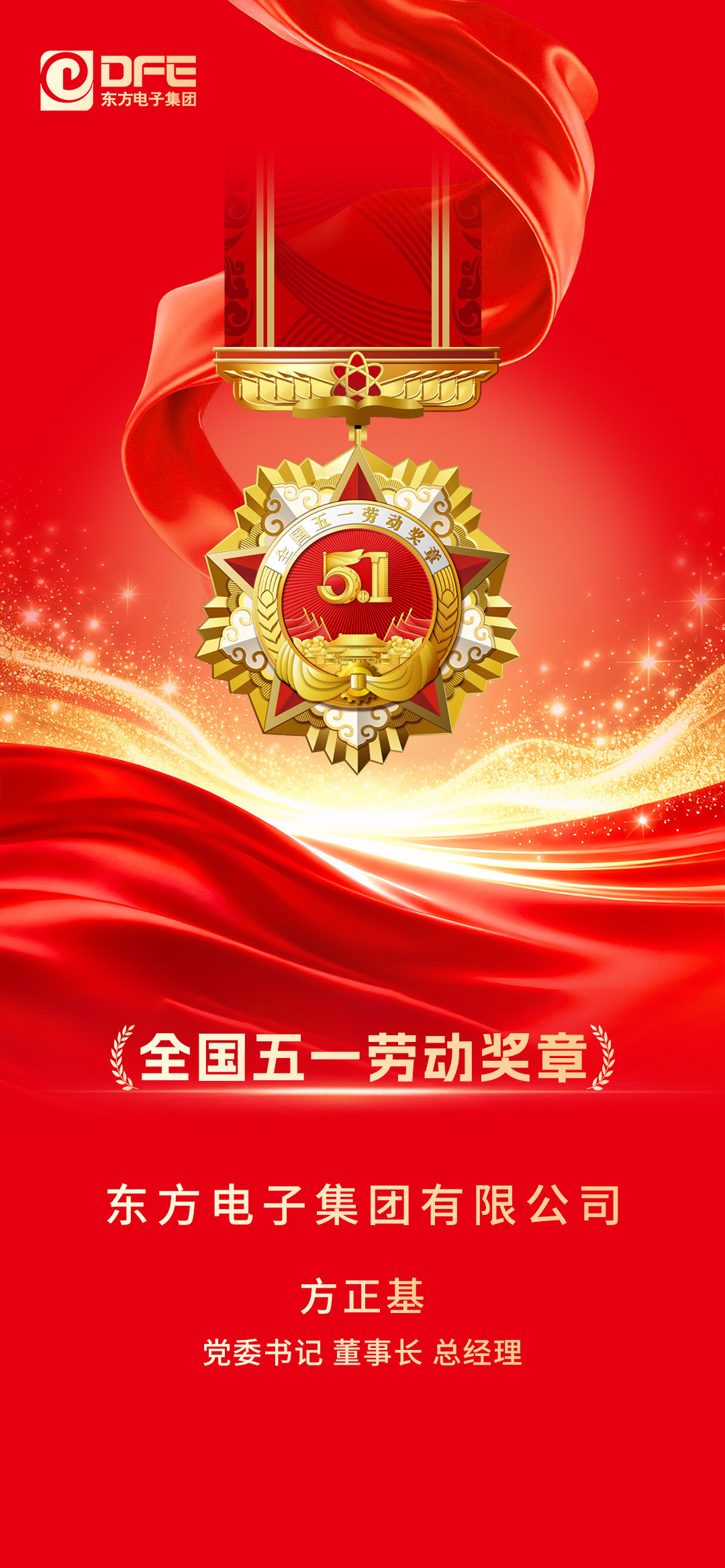 BANDAO SPORTS新增一名全国五一劳动奖章